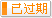 有效期：2020-10-18 至 2021-10-18